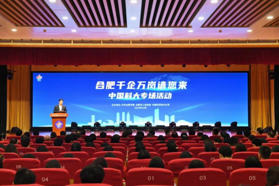 誠(chéng)邀同學(xué)們從“學(xué)在合肥”到“留在合肥”！“合肥千企萬(wàn)崗請(qǐng)您來(lái)”首場(chǎng)推介活動(dòng)在中國(guó)科大舉行 虞愛(ài)華現(xiàn)場(chǎng)作推介宣傳